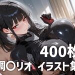 調〇リオパイズリメインイラスト集【400枚】(mirai art) [d_750651]