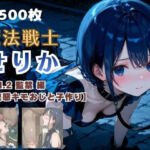 魔法戦士せりか vol.2 監禁 編【変態キモおじと子作り】(てにおは堂) [d_750683]