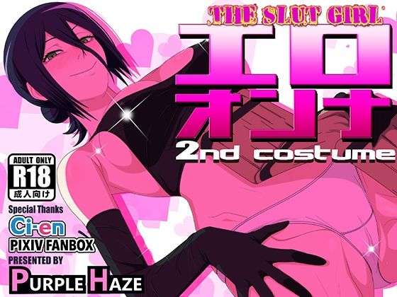 エロオンナ 2nd costume(PURPLE HAZE) [d_750692]