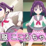制服こころちゃん(とろりあねっと) [d_750693]