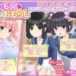 月に6回おもらし〜2026年1月2月3月〜(mikkyway) [d_750697]