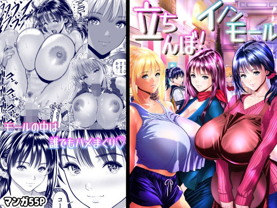 立ちんぼ！イノンモール -モールの中はハメ放題！店員、人妻、美人受付に中出しまくり-(パンダシズク) [d_750747]