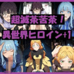 超滅茶苦茶！異世界ヒロイン＋1(REIKU) [d_750814]