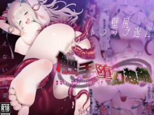 触手堕ち幻想鍋-聖女リュセリア・エルフィナ-(Berry！16) [d_750878]