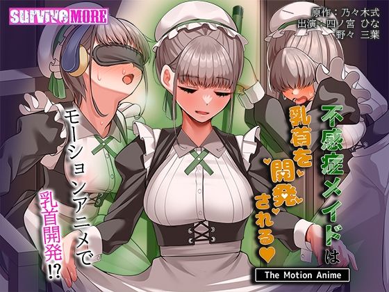 不感症メイドは乳首を開発される The Motion Anime(survive more) [d_750882]