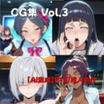 まとめCG集 vol.3(MossyHollow) [d_750894]