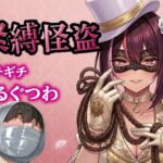 怪盗お姉さんの緊縛拉致計画 〜机の上で逆海老縛り、車内でマミフィケーション拘束〜(ぷよのDID倉庫) [d_750913]