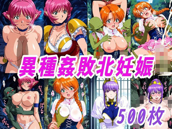 VIPERR●Rカーラ異種姦ゴブリン敗北妊娠(きずな本舗) [d_750930]