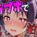 ユ〇キとラブホで2泊目(THE 俺のターン！！) [d_750959]