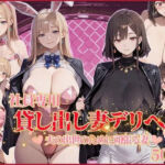 社員専用 貸し出し妻デリヘル(近所妻) [d_750985]