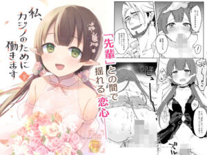 私、カジノのために働きます  下(あんぶれらはうす) [d_751052]