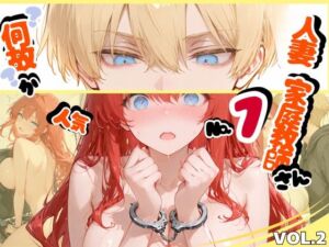 何故か人気No.1の人妻の家庭教師さん 2(sacraちゃん) [d_751059]