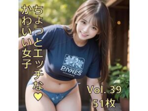 ちょっとエッチな可愛い女子 Vol.39(ノベロ) [d_751120]
