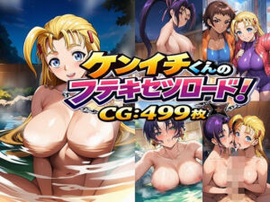 ケンイチくんのフテキセツロード！(催●スマホの淫魔) [d_751127]