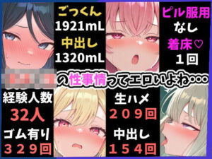 エロステのセカイ 〜女子○生のエロステータスっていいよね〜(かろりめ/calorime) [d_751147]