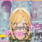 女の子がナニかを見つめている画像集(絶倫影法師2次) [d_751179]