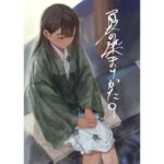 夏の染まりかた9(さゆうみぎ) [d_751204]