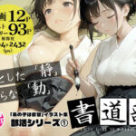 あの子は書道部 〜あの子は叡智イラスト集 部活編 1〜【113枚/黒のり修正】袴姿の書道部女子が魅せる、凛とした「静」と淫らな「動」(Alice Museum) [d_751213]
