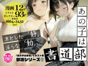 あの子は書道部 〜あの子は叡智イラスト集 部活編 1〜【113枚/黒のり修正】袴姿の書道部女子が魅せる、凛とした「静」と淫らな「動」(Alice Museum) [d_751213]