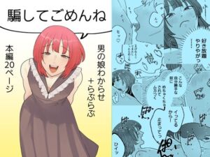 騙してごめんね(新人女騎士) [d_751238]