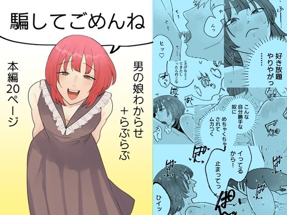 騙してごめんね(新人女騎士) [d_751238]