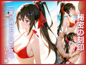 秘密の刻印:堕ちた乙女の証(星恋アート館) [d_751241]