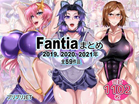 Fantiaまとめ（2019・2020・2021年分）(TOPGUN) [d_751266]