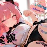 【実演】いのりゅのおもちゃひとりえっち〜ゆるオホぎみの連続絶頂（新人声優）(ねむりんのーとちゃいむ) [d_751292]