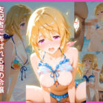 支配者に弄ばれる夏の令嬢 シャ○ロット・デ○ノア(MUTEKI) [d_751333]