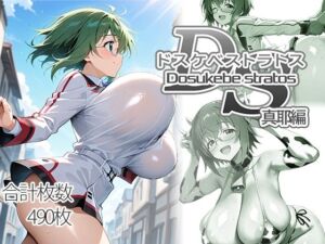 ドスケベストラトス:真耶編(AID_oll) [d_751338]
