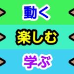 動く楽しむ学ぶ(ナユ) [d_751364]