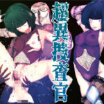 超異捜査官_伊待秋破_(Another One) [d_751381]