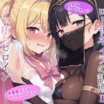 妖艶なる魔女ローザネィラの誘惑II メス堕ちヒロイン狂宴のW搾精(AI魔法少女) [d_751393]