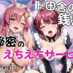 ド田舎銭湯のぬるぬる洗体マッサージ！身体を洗っていたら本番まで…【ル○マリア・ホーク＆ラ○ス・クライン編】(雪どけ水) [d_751410]