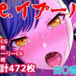 Re.イプール〜白〇杏編〜(アナザーヴザキ) [d_751518]