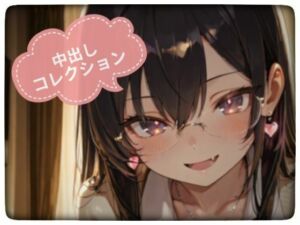 中出しコレクション vol.2(PaPa’s Project) [d_751545]