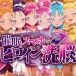 催○スマホで孕ませ洗脳 ―プ○キュア変身ヒロイン限定 第2弾―(にじはら研) [d_751558]