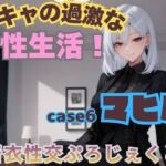 【着衣性交ぷろじぇくと】淫キャの過激な性生活！case6 マヒル(あんず) [d_751600]