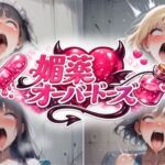 媚薬オーバードーズ総集編（4作収録）(uchita) [d_751605]