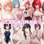 2026年3月作品1(いちはち) [d_751637]