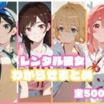 レンタル彼女わからせまとめ(memento森) [d_751699]