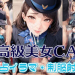 高級美女CA 独占イラマ・制服射精(リオ＠制服少女) [d_751700]