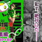 総集編  絶対魔壊ブザマリア vol.01(マイカフェ最高) [d_751717]