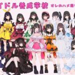 アイドル養成学校（春服） オレのハメ撮り図鑑(カワイイ法人SJMアニメ) [d_751723]