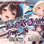 プールは学園公認ソープランド総集編1  3人娘パック(アラ50おじさん) [d_751758]