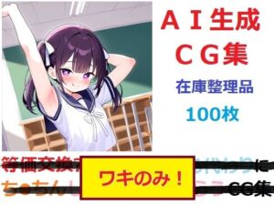 【在庫整理品】ワキのみ！のCG集(YOG) [d_751802]