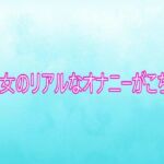 熟女のリアルなオナニーがこちら(背徳の恥辱放送部) [d_751815]