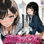 趣味のOL(花鳥風月) [d_751820]