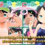 なつやすみにっきちょう〜クラスでおとなしくて目立たなかったあの子が夏休みの間に超ビッチになっていた理由〜(わんちょ家) [d_751835]