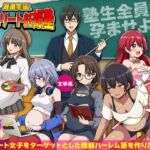 難関突破！超エリート妊娠塾   ぼて腹エリート育成SLG(リボン) [d_751856]